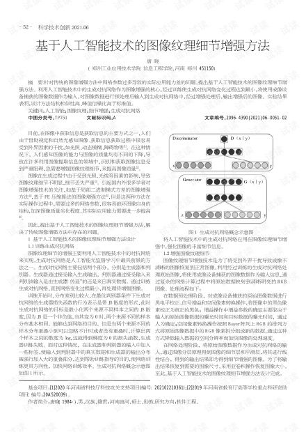 基于人工智能技術的圖像紋理細節增強方法探析